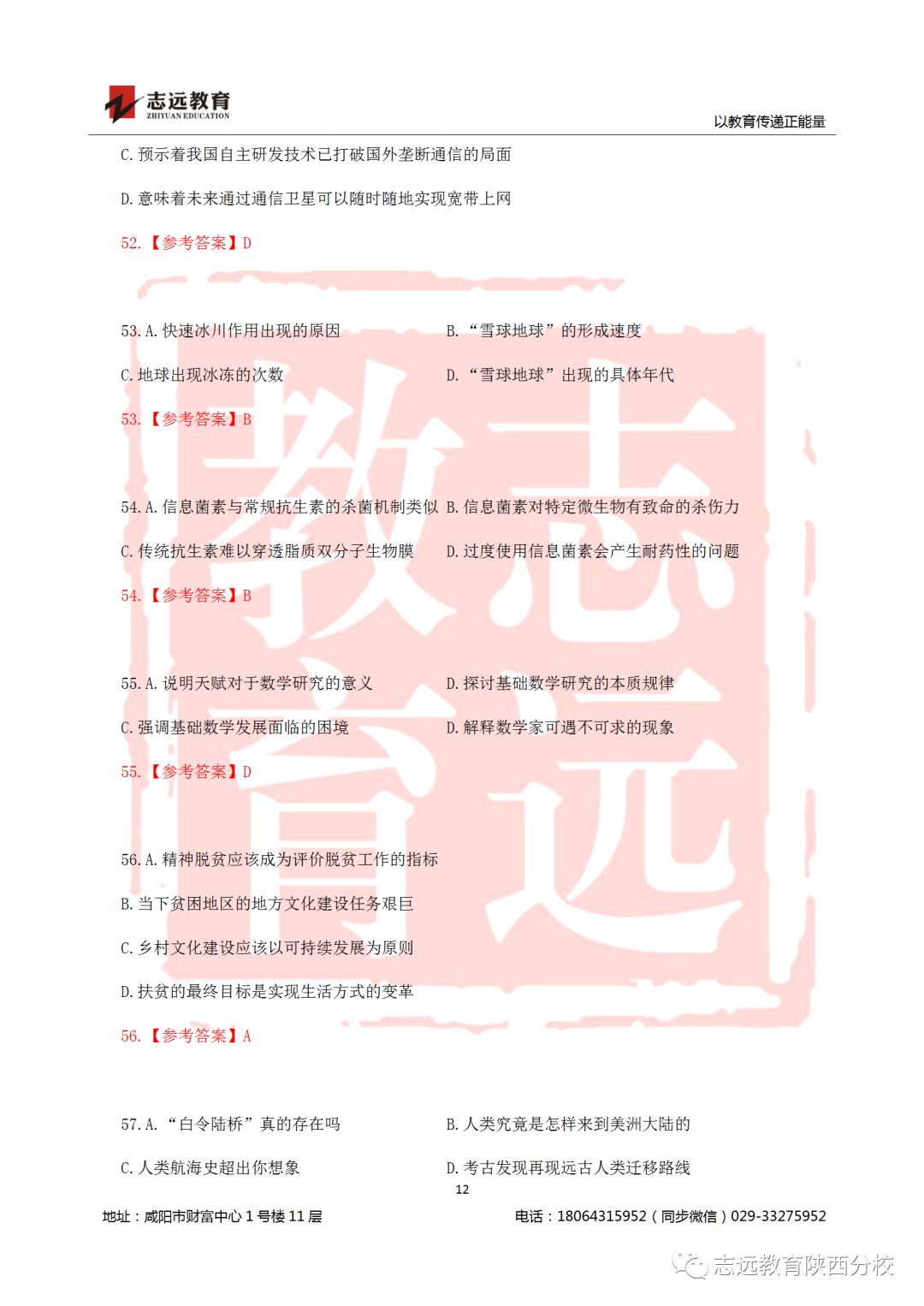 國考2019年行測試題及答案！(圖12)