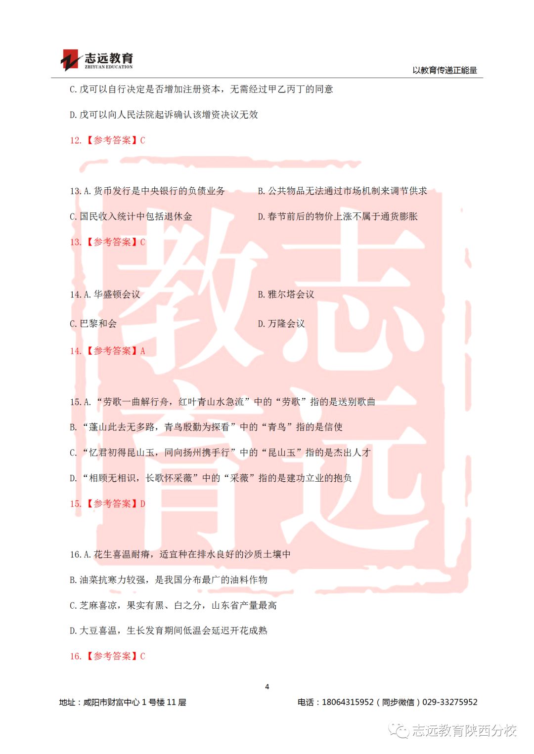 國考2019年行測試題及答案！(圖4)