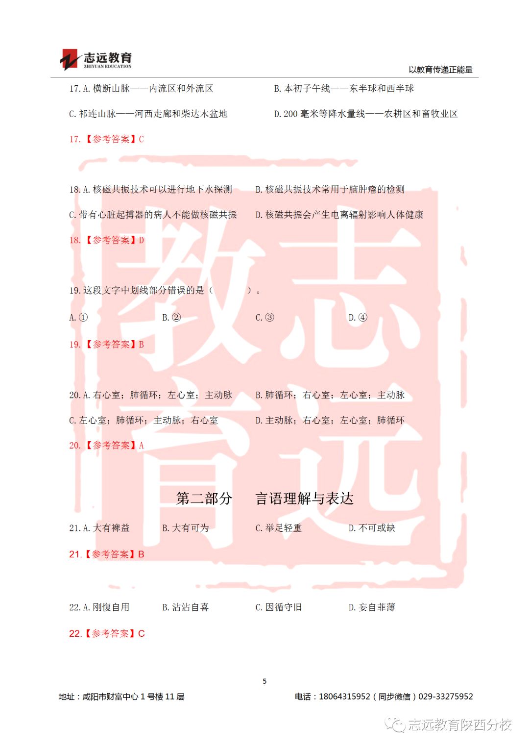 國考2019年行測試題及答案！(圖5)