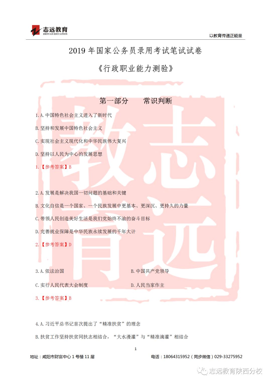 國考2019年行測試題及答案！(圖1)