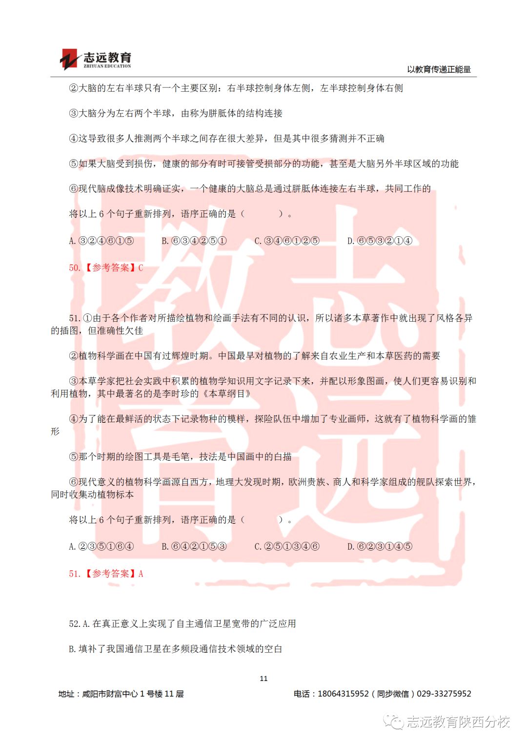 國考2019年行測試題及答案！(圖11)