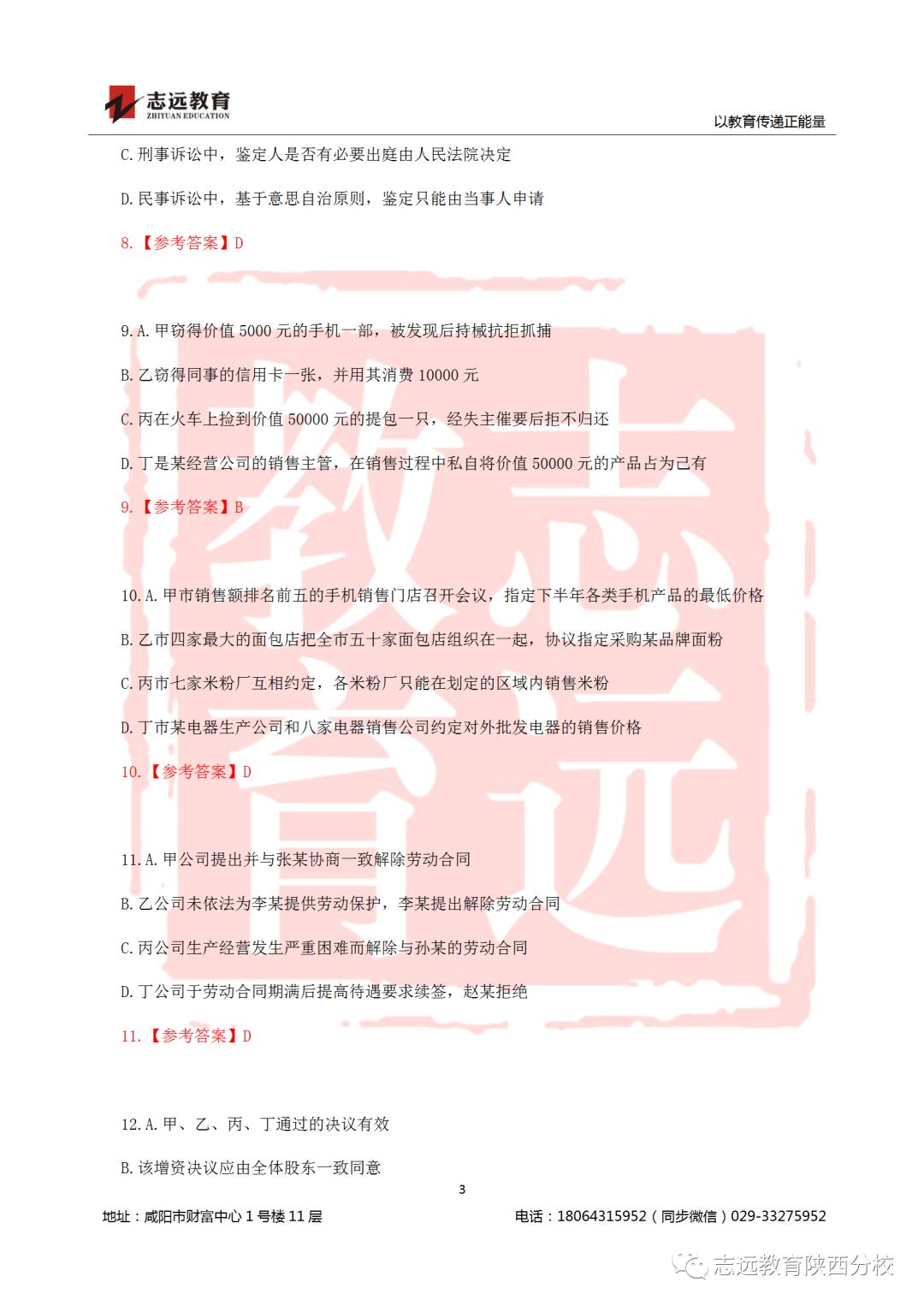 國考2019年行測試題及答案！(圖3)