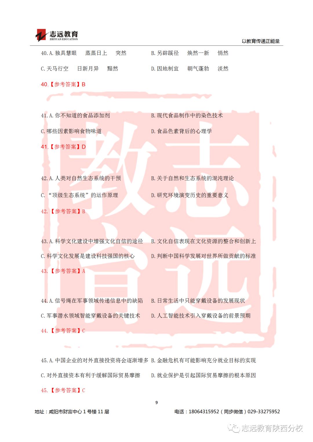 國考2019年行測試題及答案！(圖9)