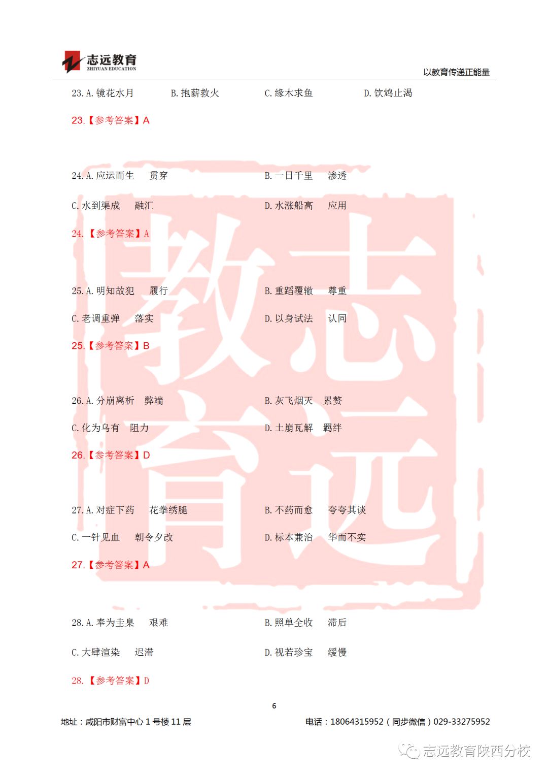 國考2019年行測試題及答案！(圖6)