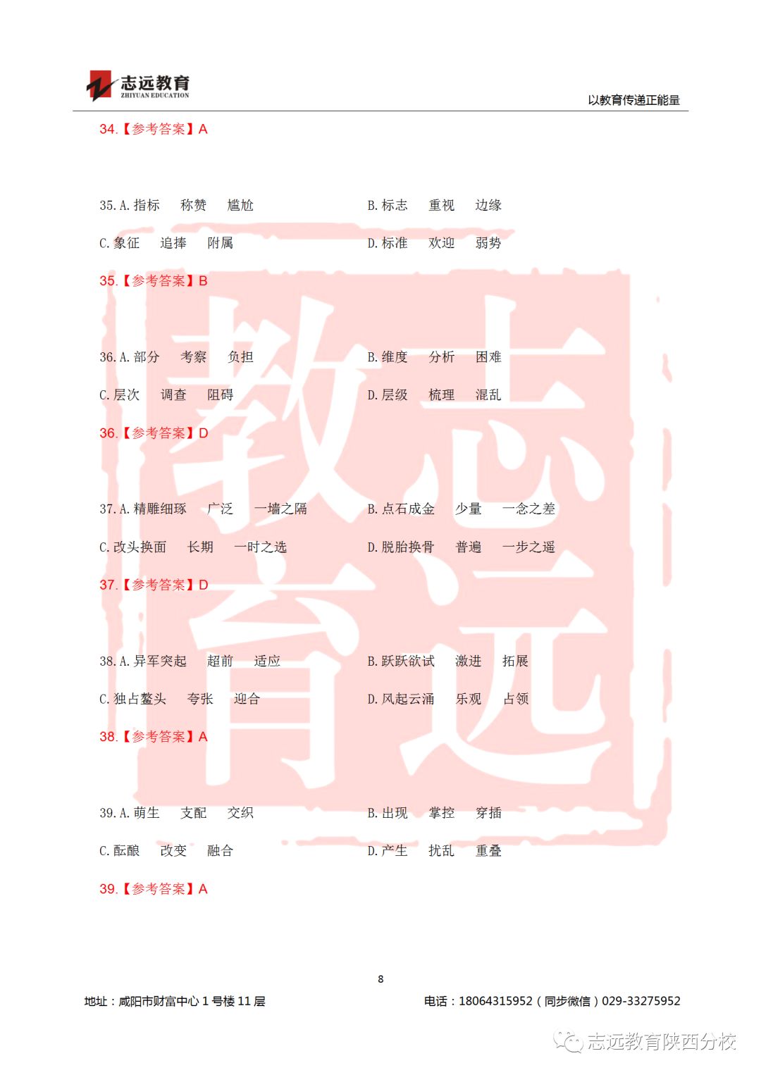 國考2019年行測試題及答案！(圖8)