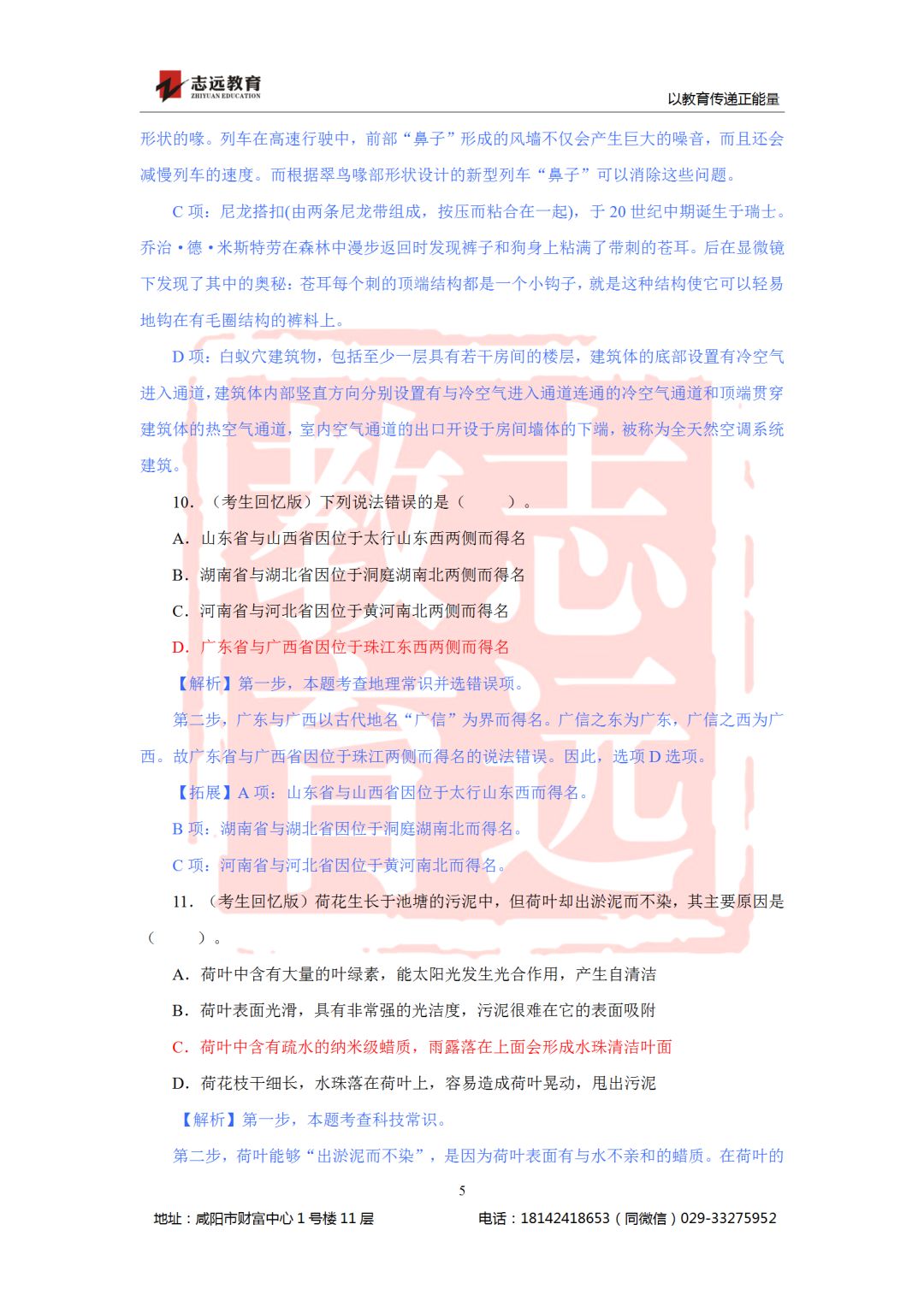 2019陜西公務(wù)員省考試題解析(考生回憶版)(圖5)