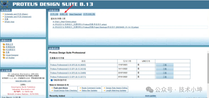 Proteus快速入门（最详细教程）
