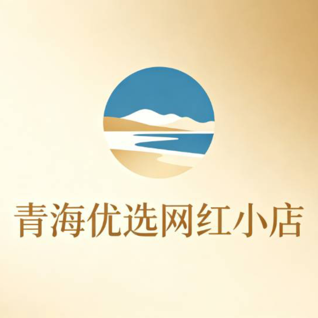 青海优选网红小店