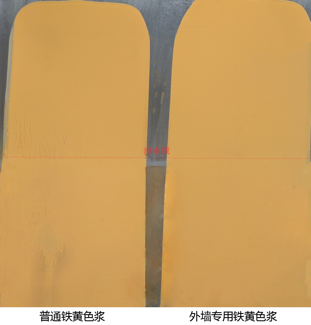 铁黄色浆.png
