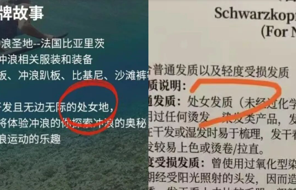 “处女地”引争议！迪卡侬、施华蔻接连“翻车”！