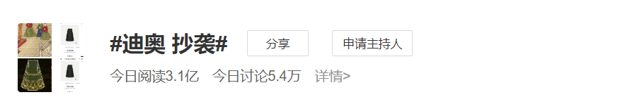 就离谱了！dior迪奥被指抄袭中国马面裙！