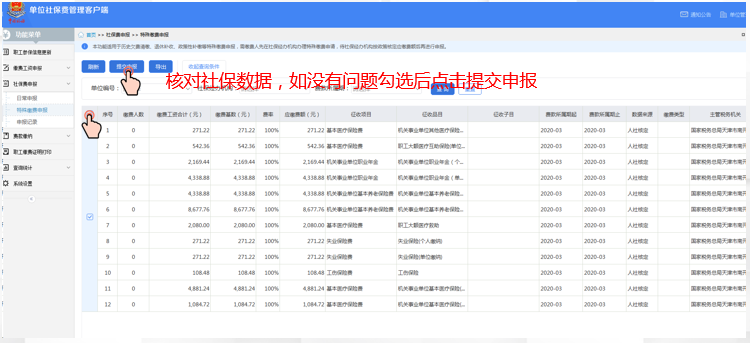 社保怎样申报