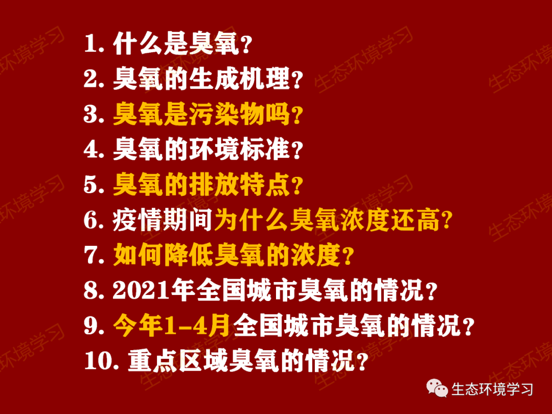 吸入氧浓度怎么读PPT解读丨如何降低臭氧浓度？_https://www.jmylbn.com_新闻资讯_第3张