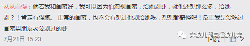 男友給閨蜜剝蝦，我生氣了他反問我為什麼？怪我太小心眼？ 情感 第12張