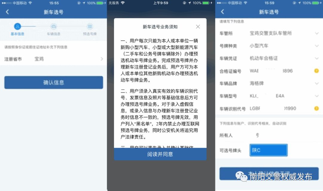 交管123新车选号，一部手机轻松解决  第2张