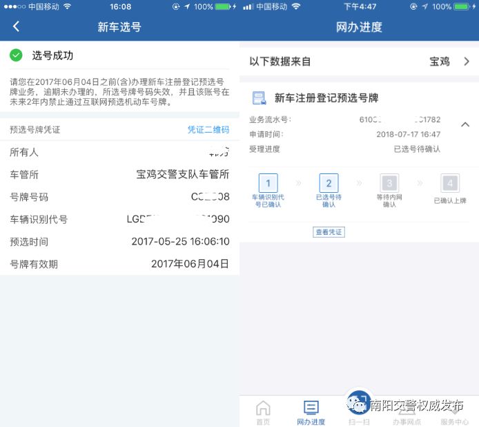 交管123新车选号，一部手机轻松解决  第5张