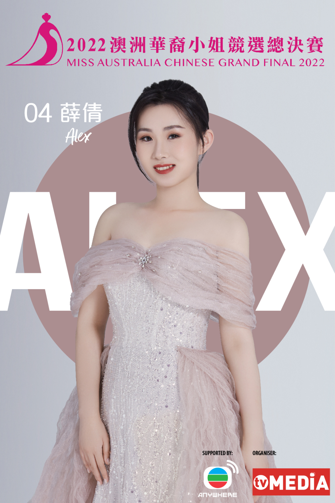 %name 2022澳洲华裔小姐竞选总决赛佳丽名单公布,澳洲华丽年度盛事隆重揭幕