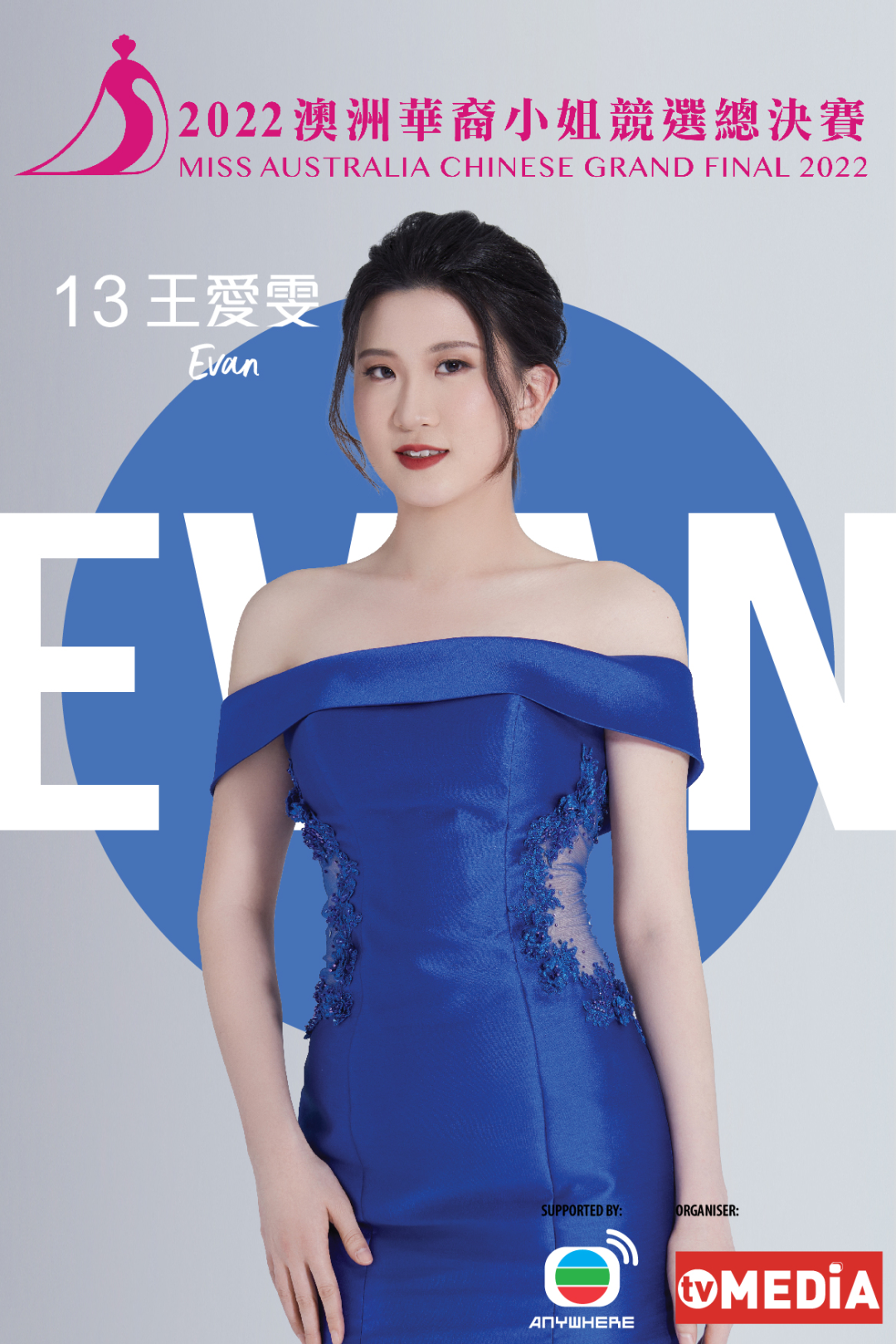 %name 2022澳洲华裔小姐竞选总决赛佳丽名单公布,澳洲华丽年度盛事隆重揭幕