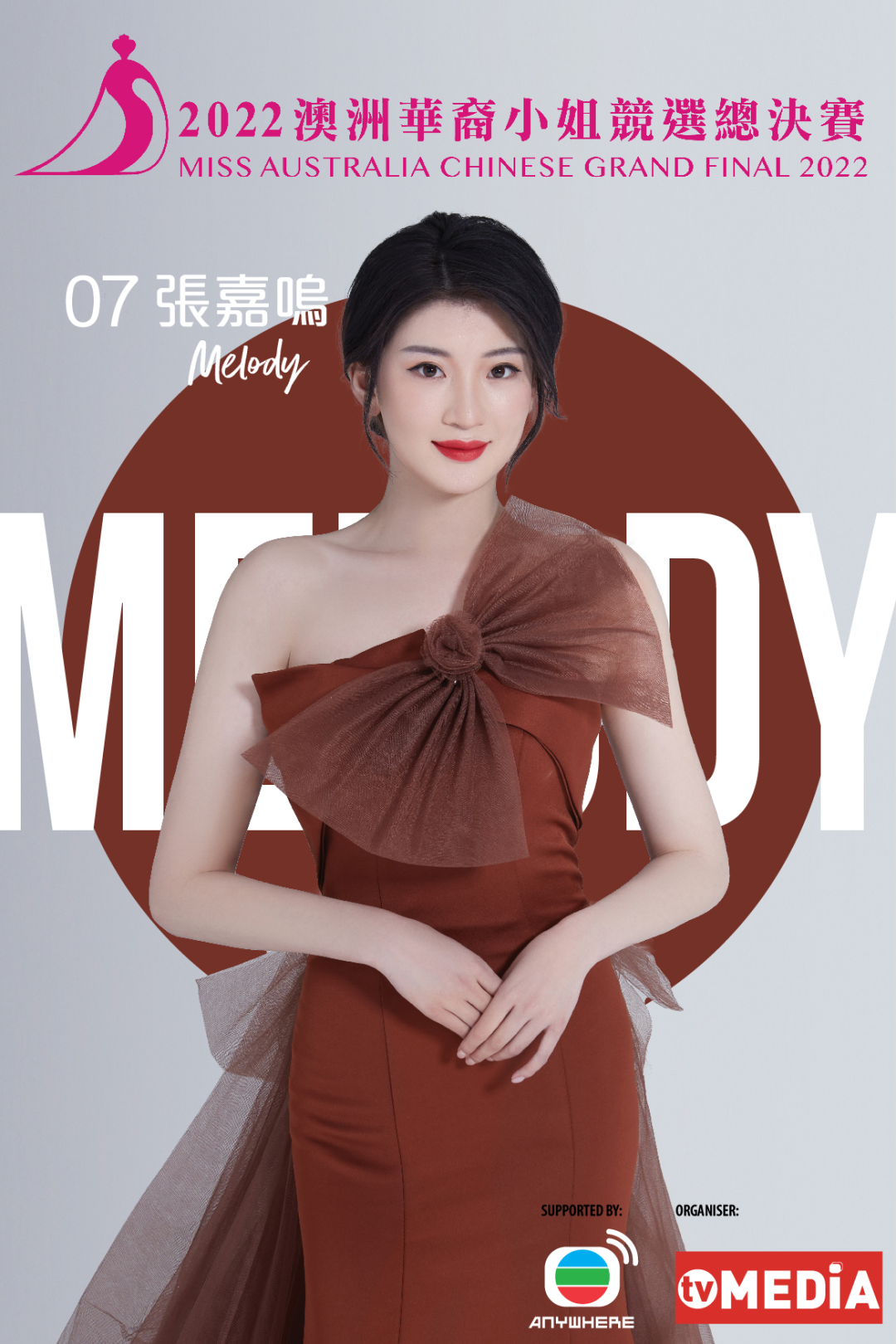 %name 2022澳洲华裔小姐竞选总决赛佳丽名单公布,澳洲华丽年度盛事隆重揭幕