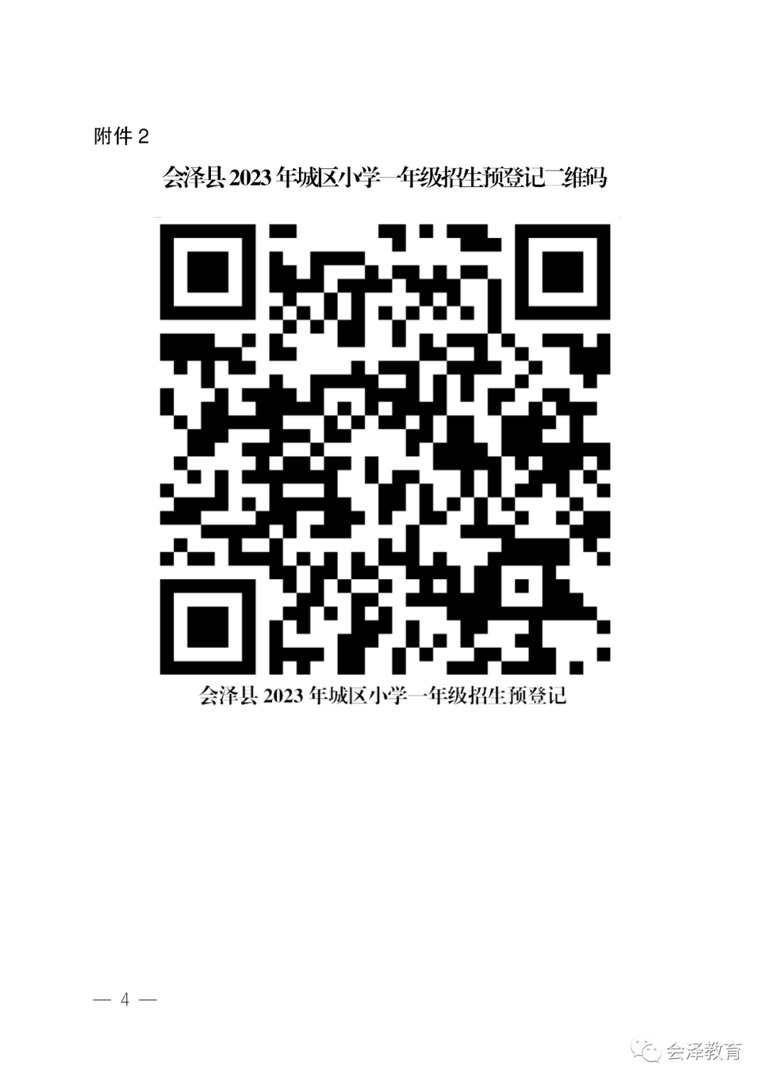 会泽招生办电话_会泽滇约出行电话_麻城办新农村医疗办电话