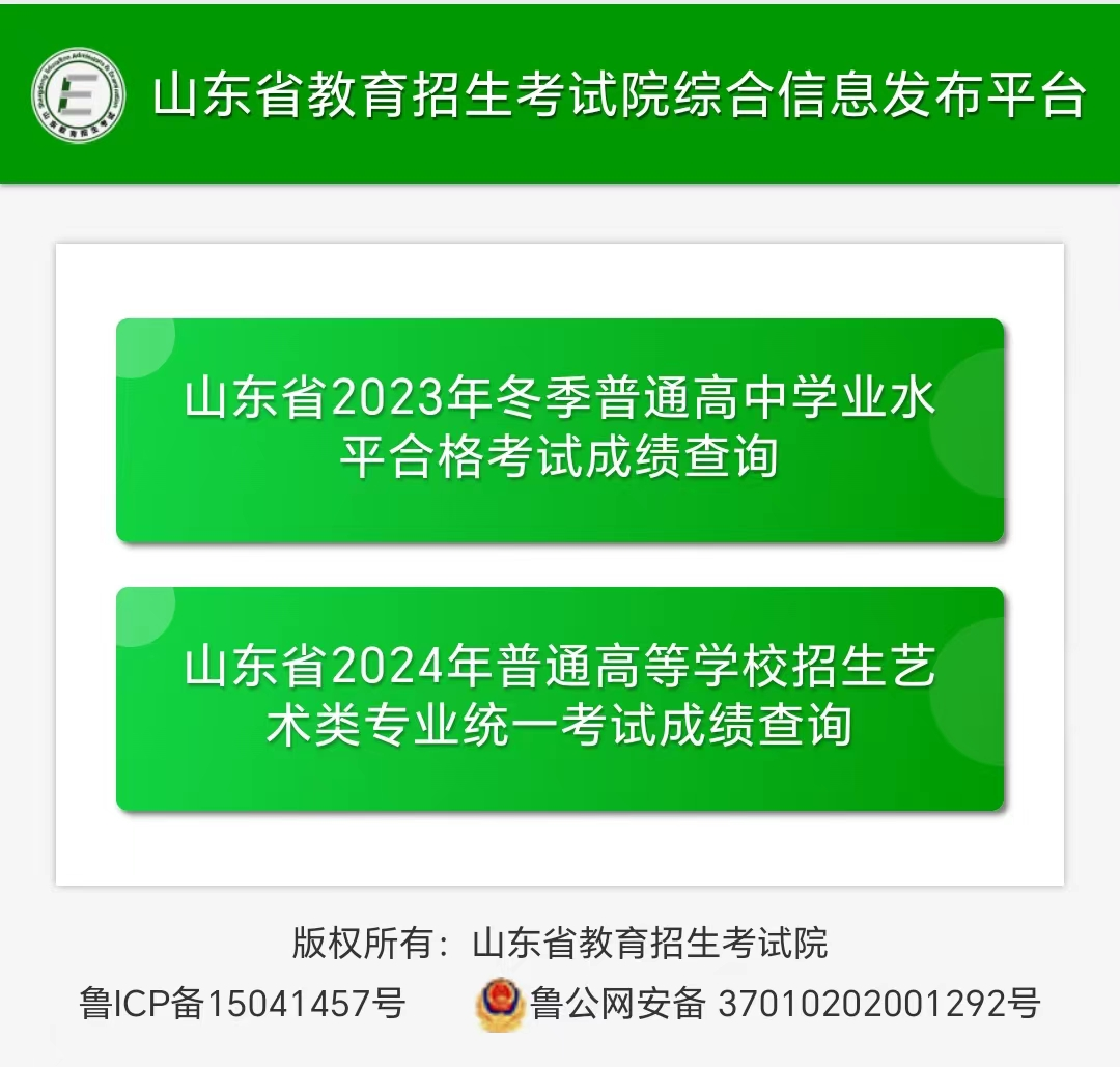 2024山東省高考分數線公布時間_山東分數線高考何時出_山東高考分數線發布時間