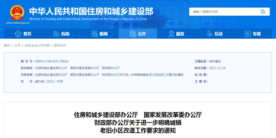 三部委进一步明确城镇老旧小区改造工作要求