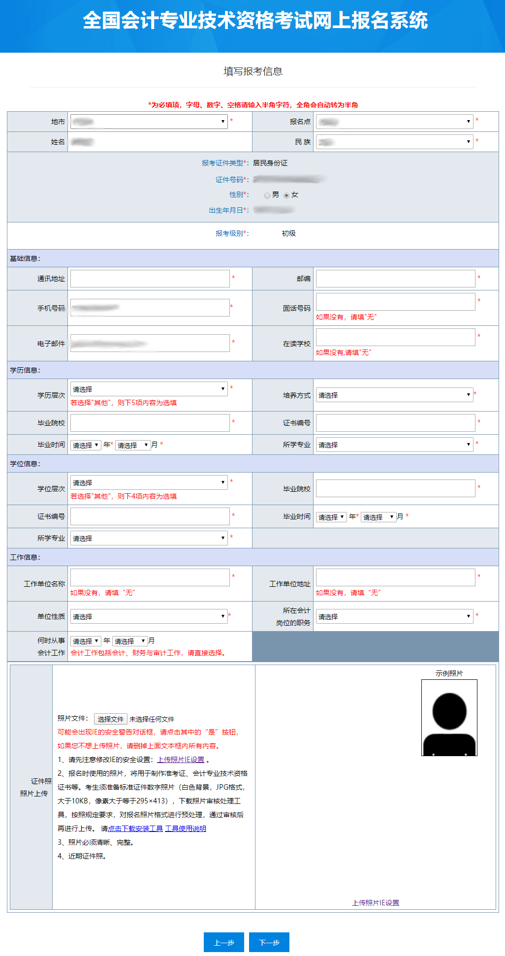 初级会计师报名费_初级会计职称报名费_会计师初级职称报名费