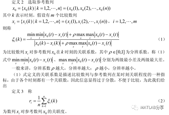 Matlab实现关联分析和优势分析的图1