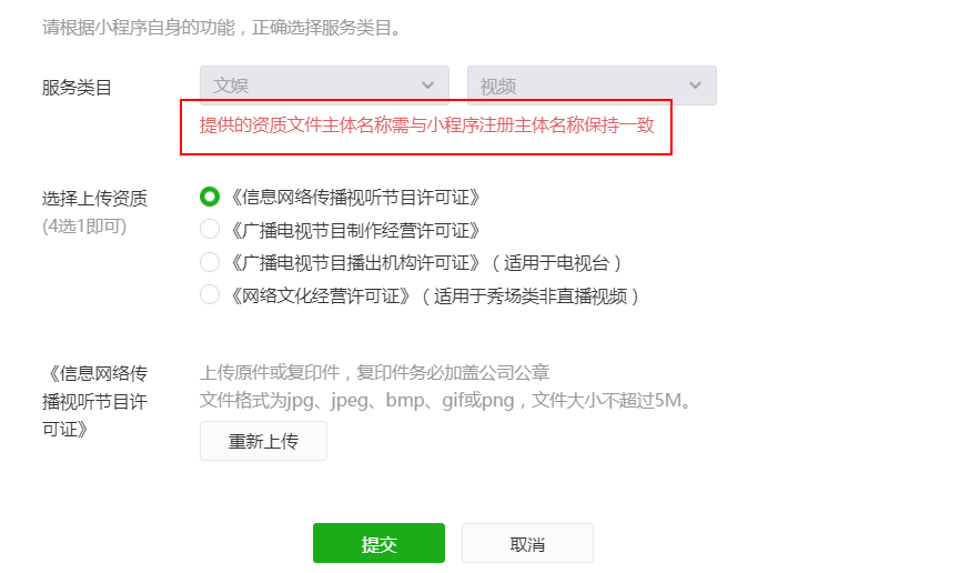 小程序"文娱-视频"服务类目审核不通过-申诉