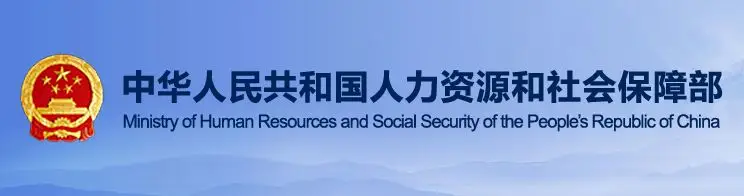 人力资源社会保障部对撤销劳动者达到法定退休年龄劳动合同终止的答复 人力资源社会保障部对撤销劳动者达到法定退休年龄劳动合同终止的答复