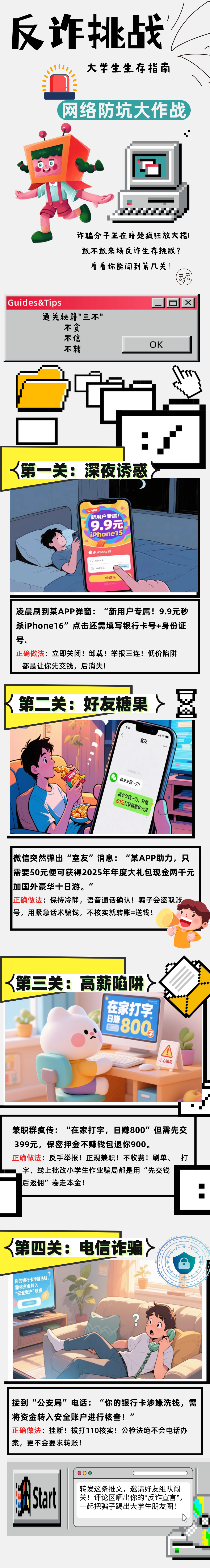 救命！当代大学生的“反诈生存挑战”，你能通关吗？