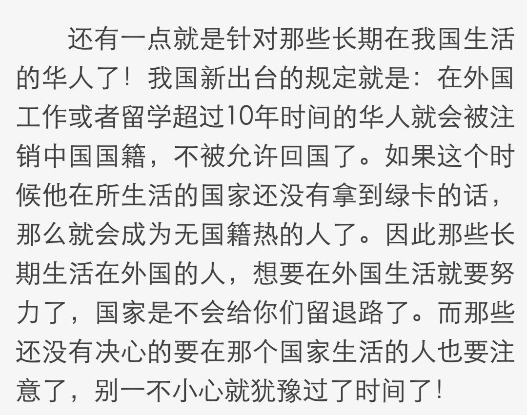 在國外留學、工作或生活超過10年，將被取消中國國籍？！ 留學 第5張