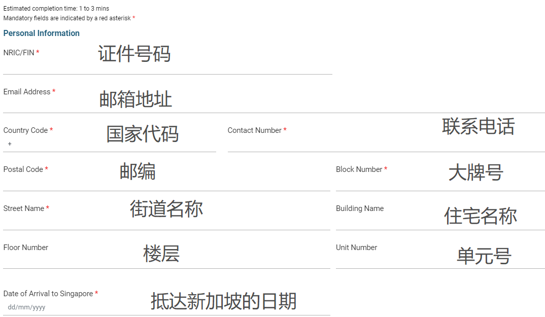 楹进手把手教您填写新加坡入境健康申请表