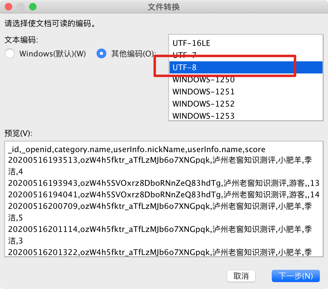 mac笔记本wps打开csv乱码解决方案