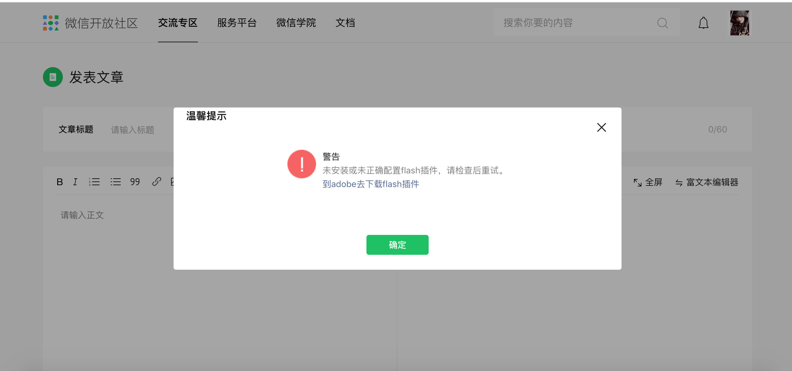 markdown模式下发布文章,图片上传不成功?