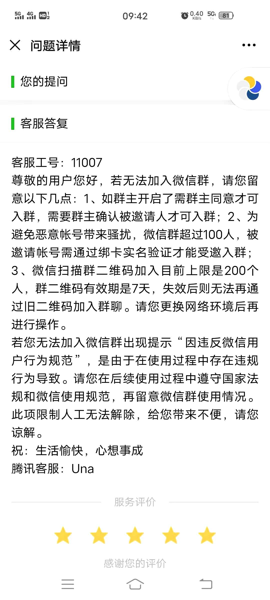 您的账号违反了微信个人账号使用规范,无法邀请他人加入当前群聊?