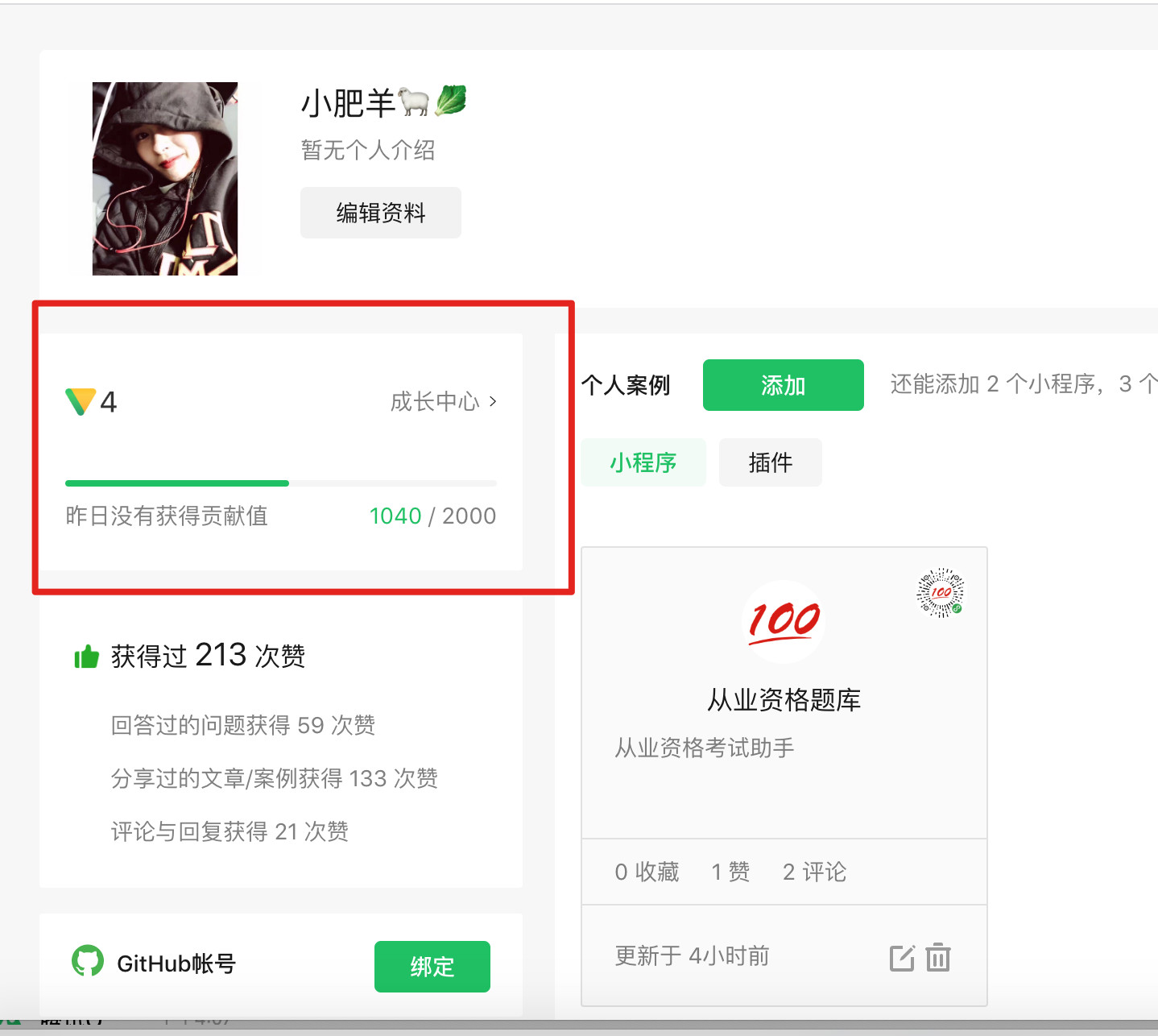 社区成长等级都清零了? | 微信开放社区
