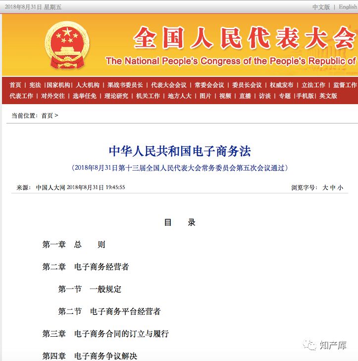 电商平台最高罚200万!附电子商务法全文