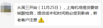 注意！浦东机场空运货物延误！部分航班取消！感染源为航空集装器！(图1)