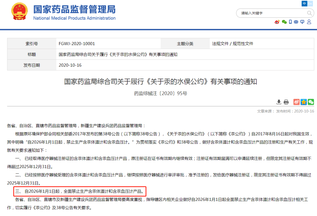 医用电子血压计怎么用《关于汞的水俣公约》｜ 5年后，含汞血压计将成为历史！无汞化趋势下电子血压仪发展强劲_https://www.jmylbn.com_新闻资讯_第2张