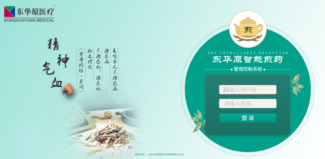 东华原煎药机怎么样智慧中药房建设：东华原医疗现代化煎药中心解决方案落地永瑞堂_https://www.jmylbn.com_新闻资讯_第9张