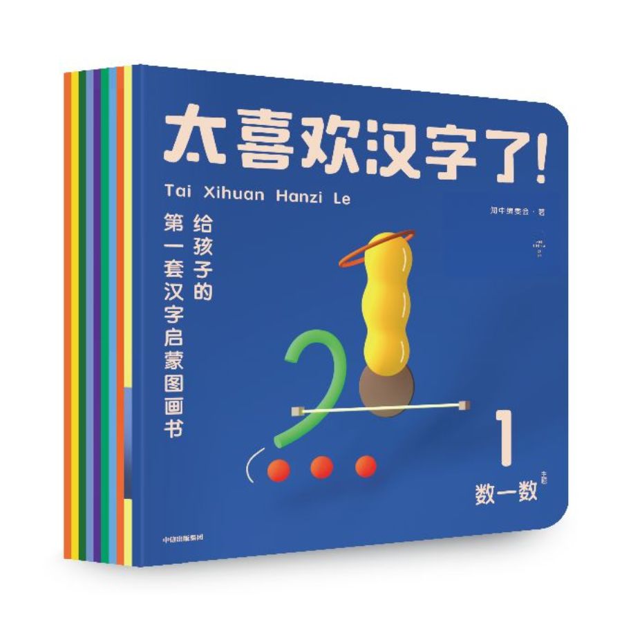 超有意思的汉字启蒙书来啦 解决孩子对认字的所有难题 做書 微信公众号文章阅读 Wemp