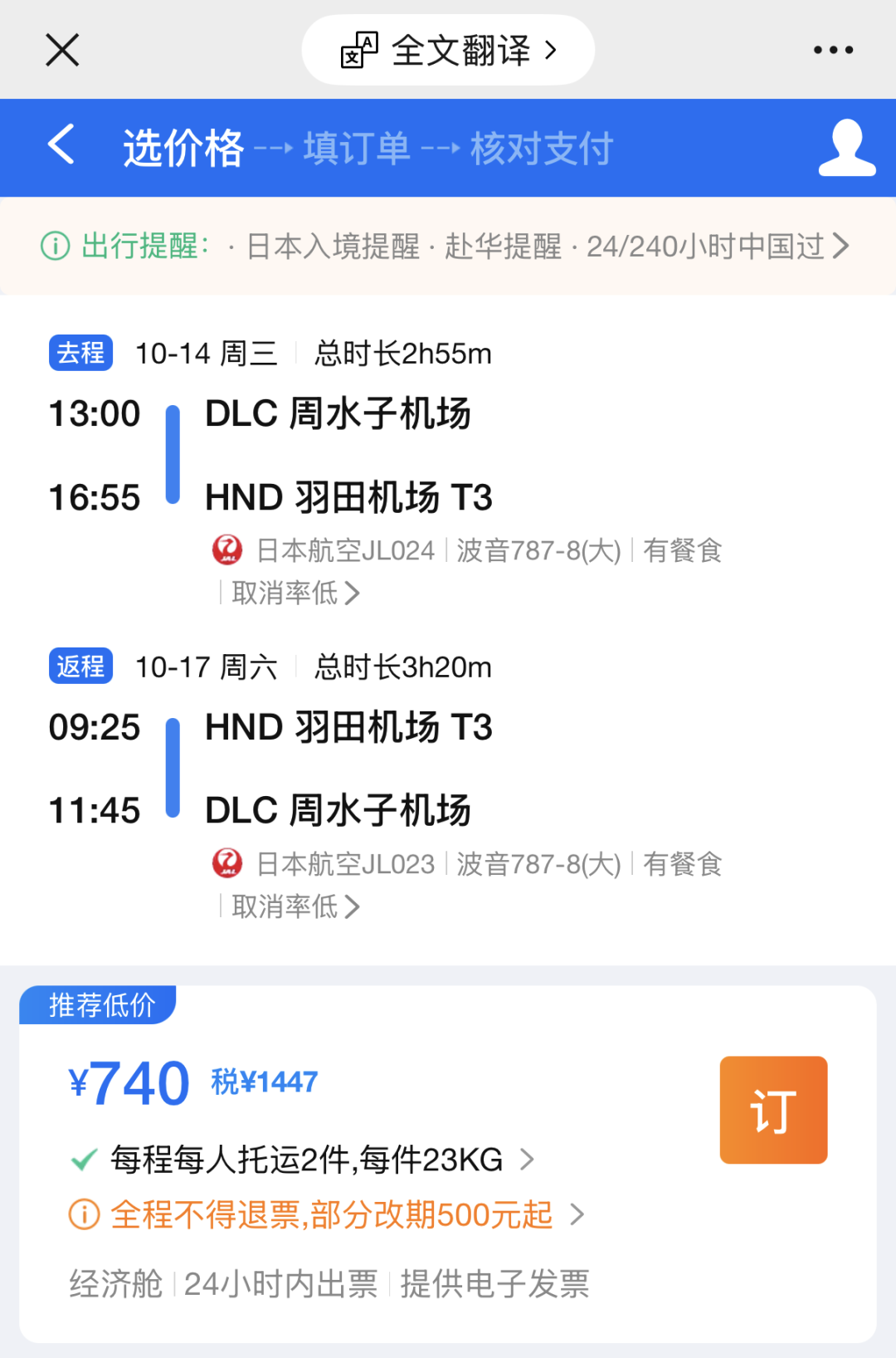 携程日航机票券200元每天10点抢 西双版纳丽江长沙安吉酒店799元起周末不加价