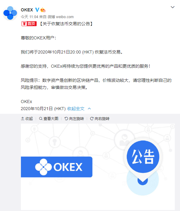 OKEX平台恢复法币交易，比特币触及12200美元