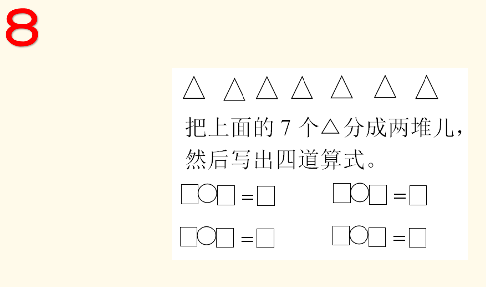 一年級數學上冊看圖列算式練習題