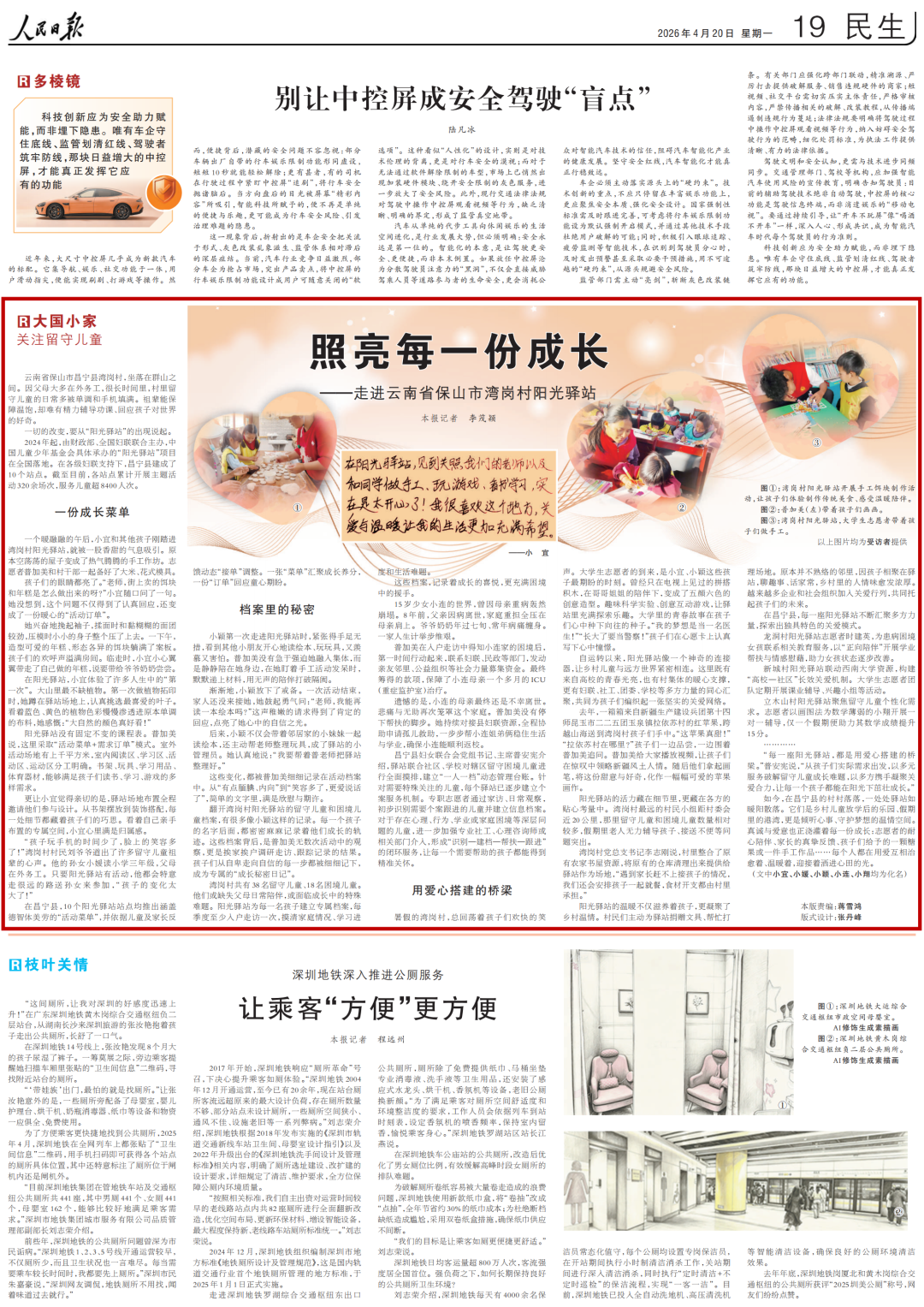 关爱留守儿童献爱心_关爱留守儿童撑起一片蓝天_