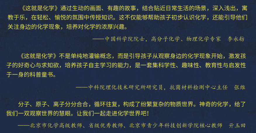 读完这套漫画 将来学物理化学一定毫不费力 千帆育儿网 微信公众号文章阅读 Wemp