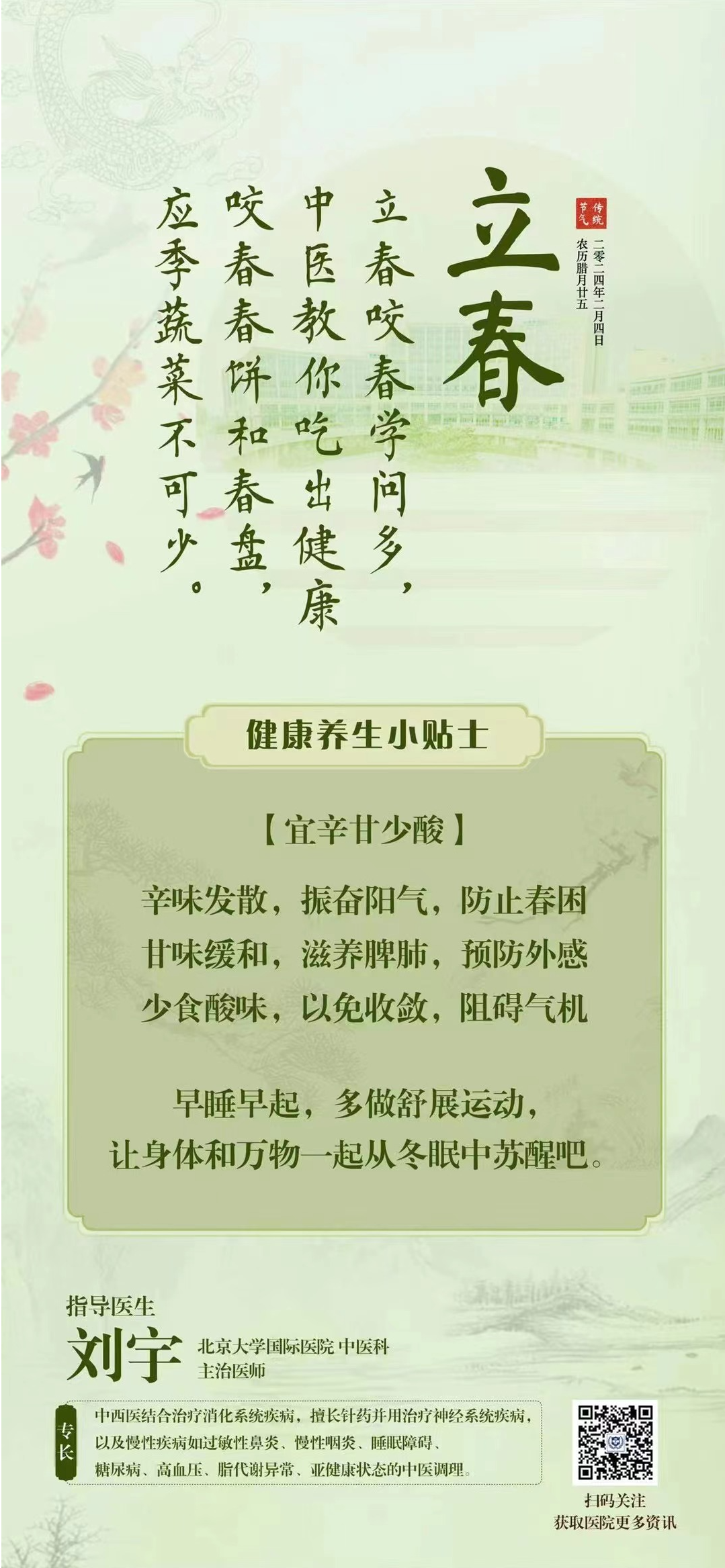 节气话养生|立春至,万象新!