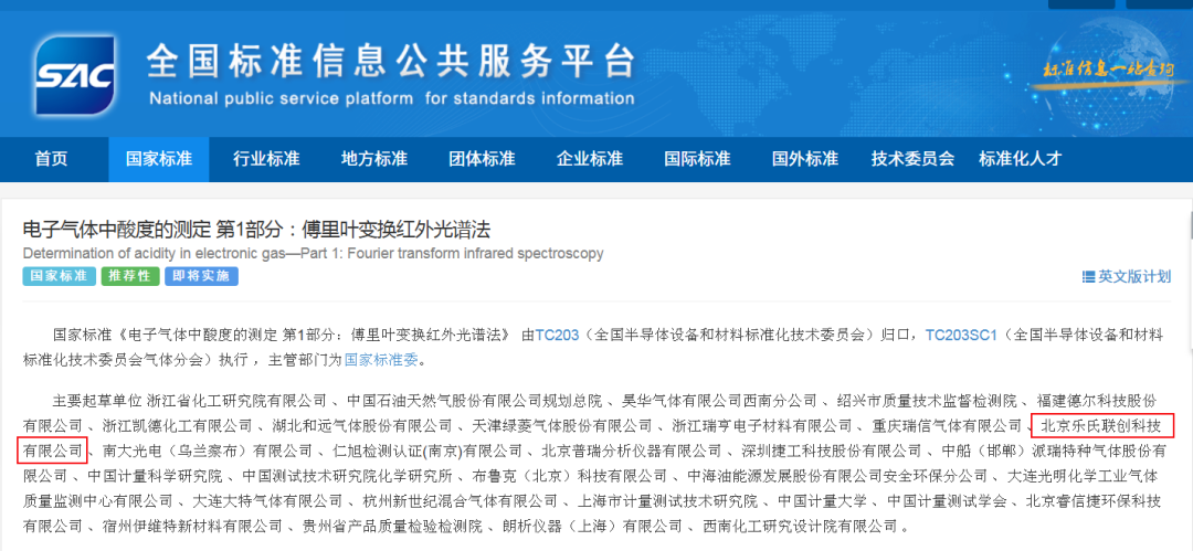 乐氏科技深度参与GB/T46384.1&mdash;2025国家标准起草，助力气体检测规范化