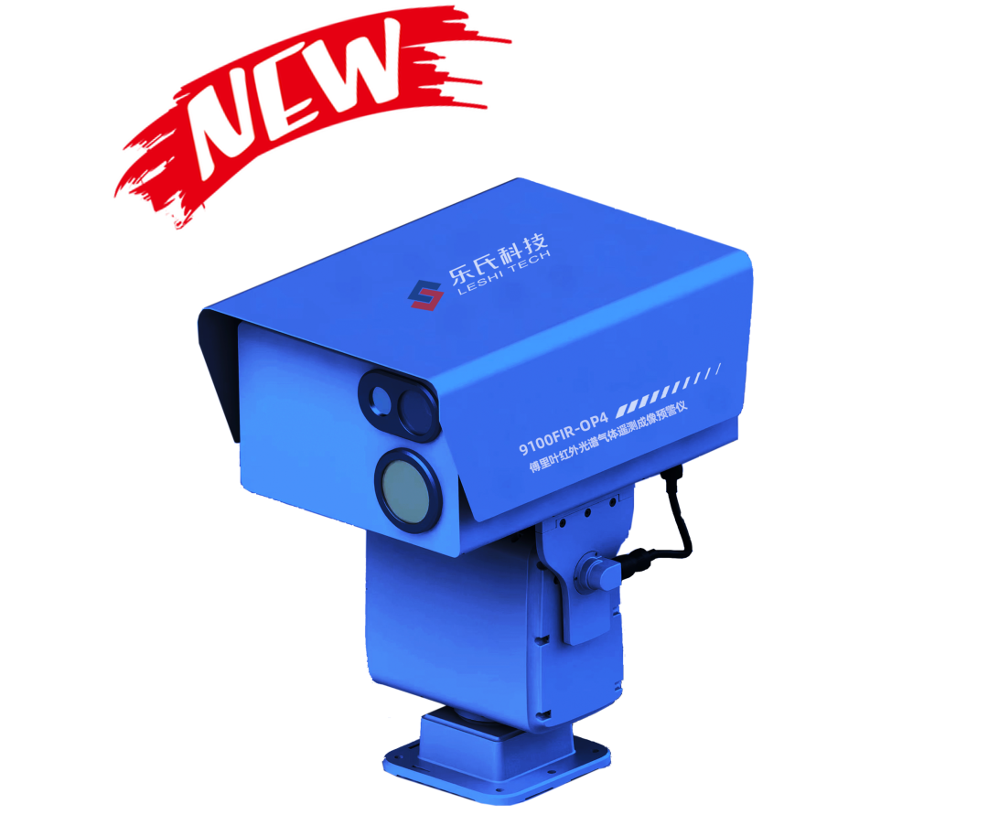 傅里葉紅外氣體遙測成像預警儀—多場景智能守護，全方面風險防控